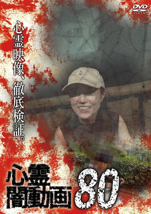 Movie poster for Psychic Darkness Video 80 (2023)