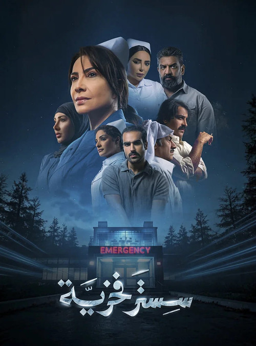 Series poster for Sister Fakhriya (2026)