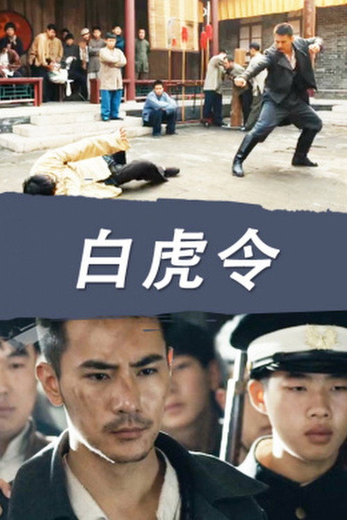Movie poster for Tiger Token (2014)