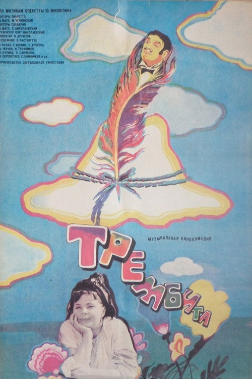 Movie poster for Trembita (1968)