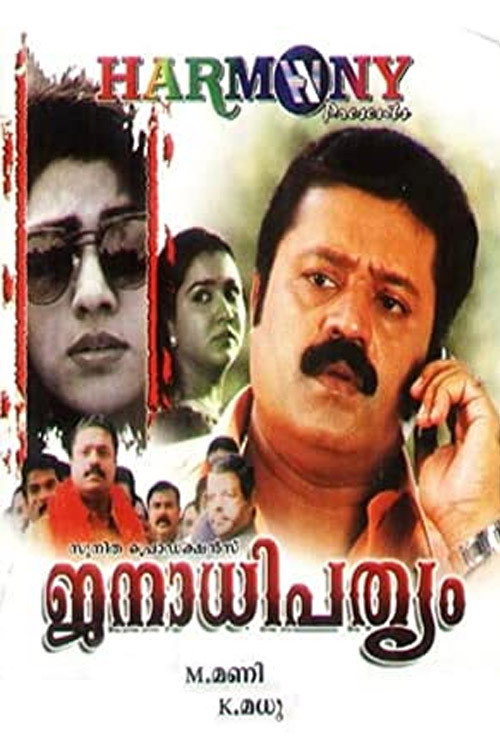 Movie poster for Janathipathyam (1997)