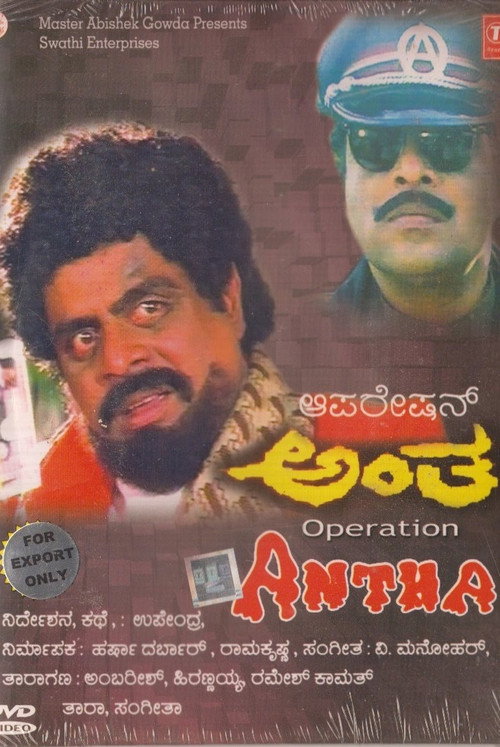 Movie poster for Operation Antha (1995)