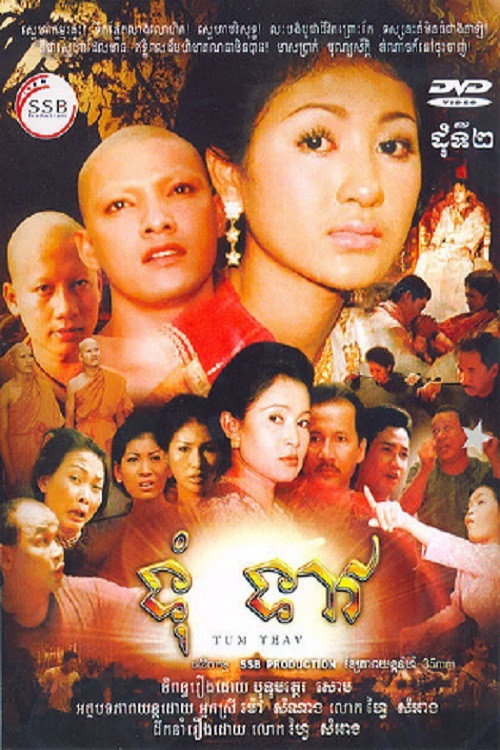 Movie poster for Tum Teav (2003)