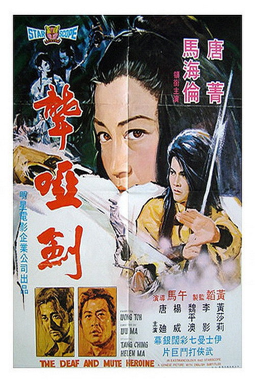 Movie poster for Deaf and Mute Heroine (1971)