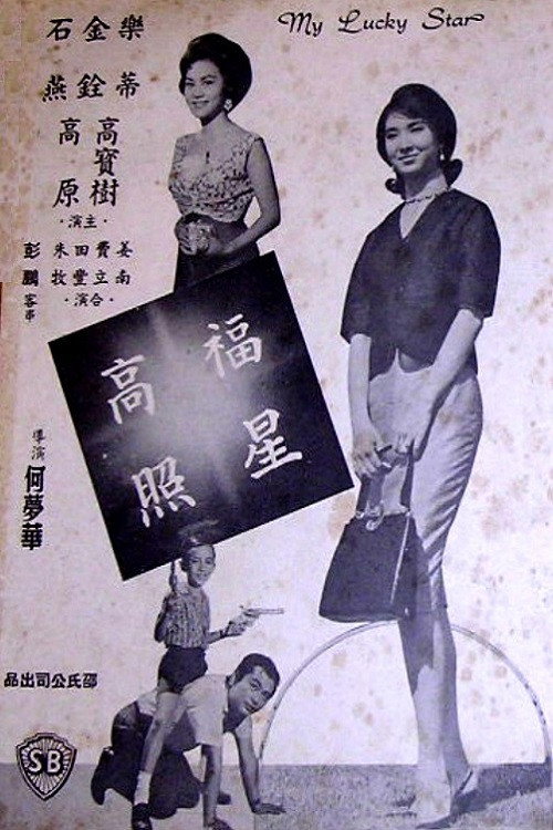Movie poster for My Lucky Star (1963)