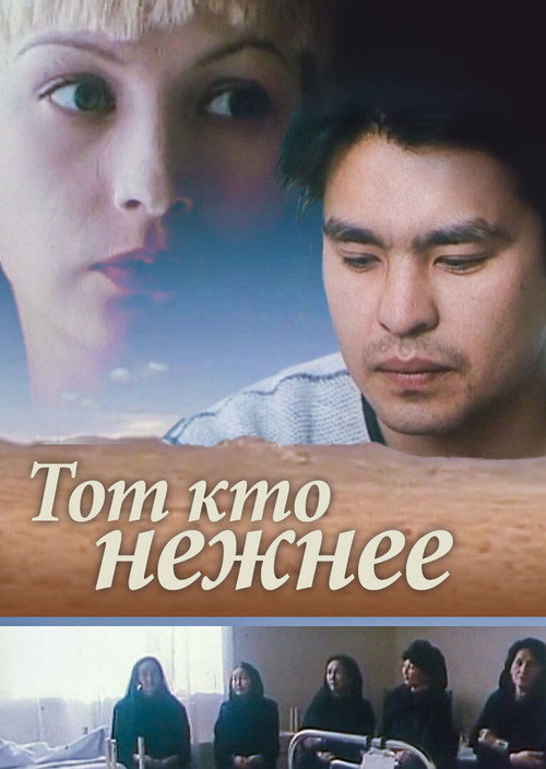 Movie poster for All That is Tender (1996)