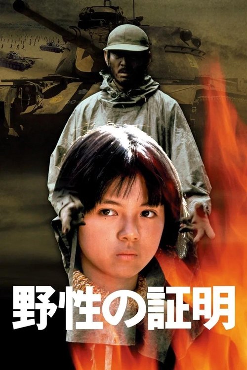 Movie poster for Never Give Up (1978)