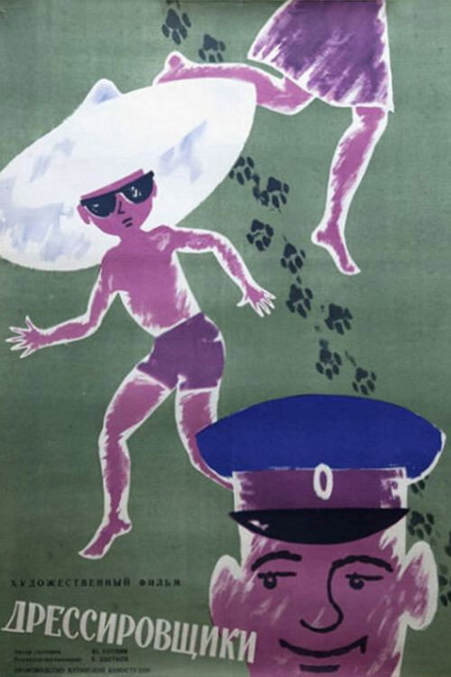Movie poster for Trainers (1961)