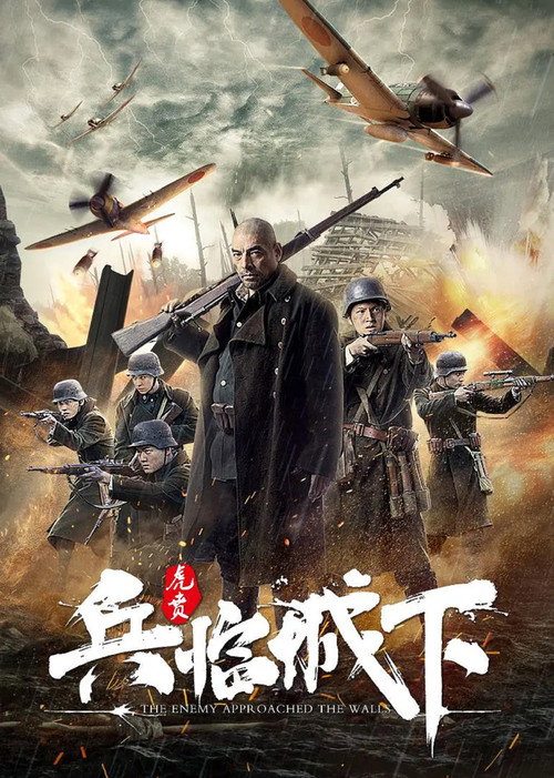 Movie poster for Enemy at the Gates (2021)