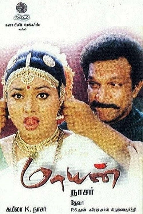Movie poster for Maayan (2001)