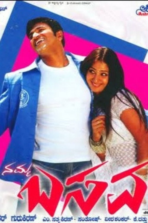 Movie poster for Namma Basava (2005)