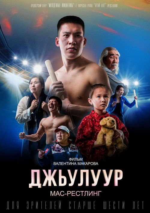 Movie poster for Julur: Mas-Wrestling (2022)