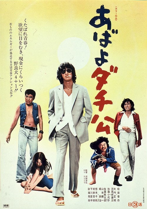 Movie poster for The Four Roughnecks (1974)