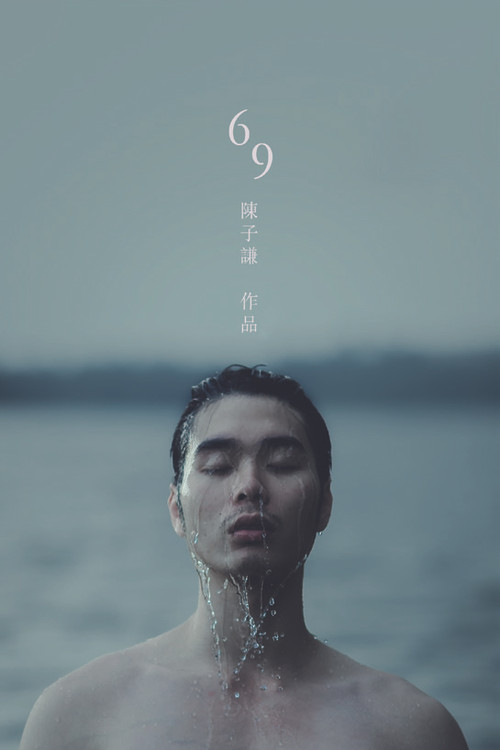 Movie poster for 69 (2012)