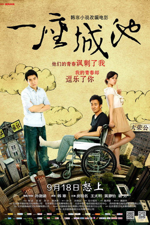 Movie poster for The Ideal City (2013)