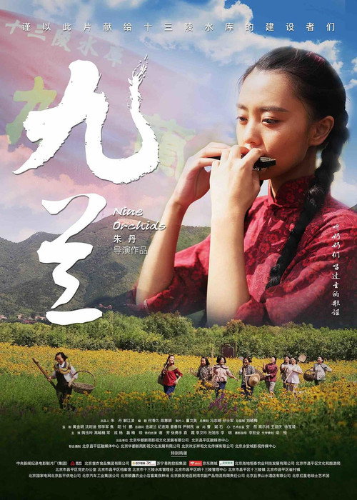 Movie poster for 九兰 (2022)