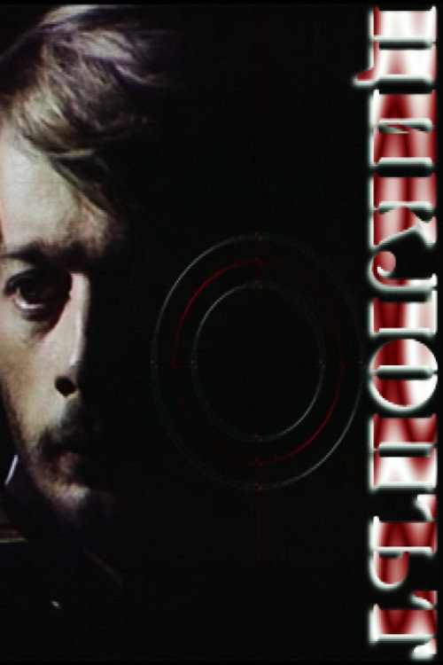 Movie poster for Cyclops (1976)