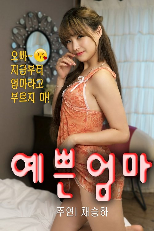 Movie poster for Step Mother is Nineteen (2020)