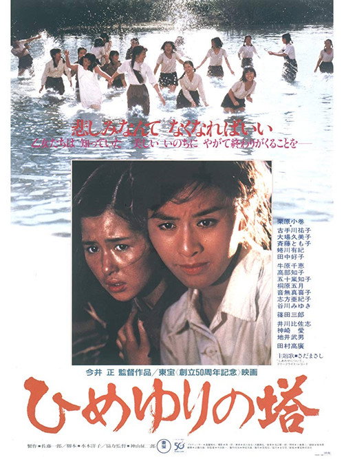 Movie poster for Eternal Monument (1982)