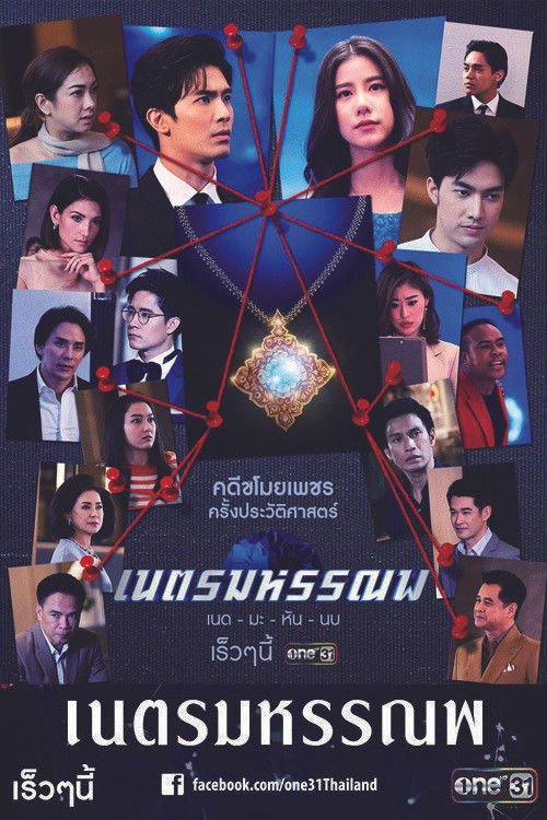 The Blue Ocean Diamond poster