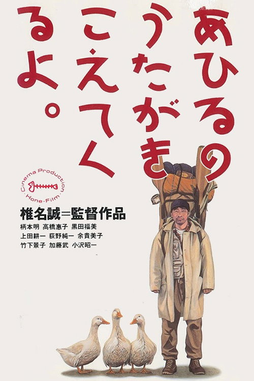 Movie poster for I Can Hear the Duck Singing (1993)