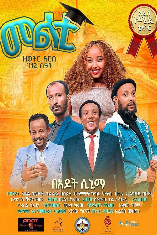 Movie poster for Multi Theater (2025)