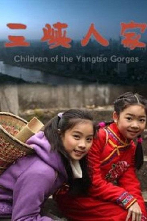 Movie poster for Children of the Yangtse Gorges (2012)