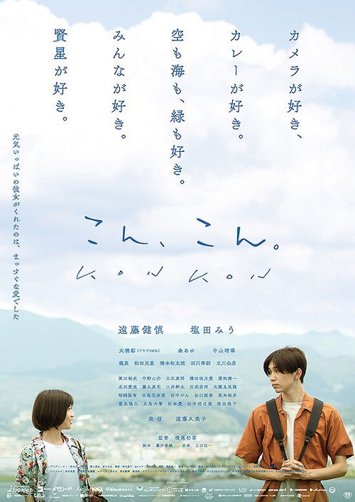 Movie poster for Kon Kon (2023)
