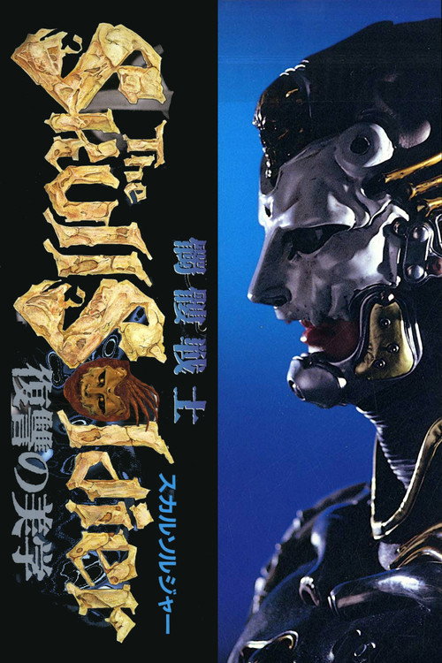 Movie poster for The Skull Soldier (1992)
