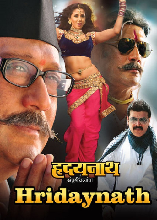 Movie poster for Hridaynath (2012)