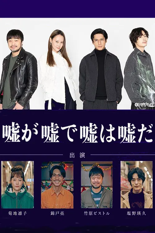 Uso ga Uso de Uso wa Uso da poster