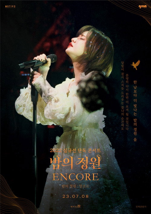 Movie poster for 2022 Sim Gyu-sun Solo Concert [Nox : Encore] (2023)