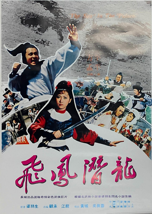 Movie poster for The Spy in the Palace (1981)
