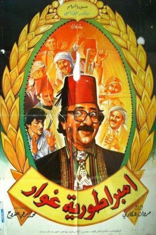 Movie poster for Ghawar's Empire (1982)
