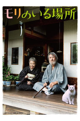 Movie poster for Mori, The Artist's Habitat (2018)