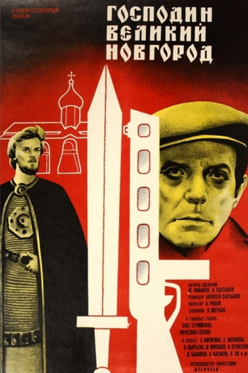 Movie poster for Mr. Veliky Novgorod (1984)