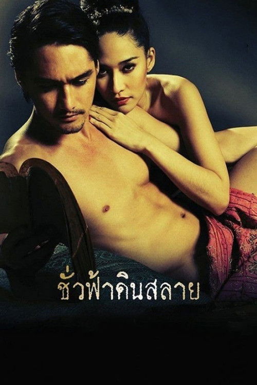 Movie poster for Eternity (2010)
