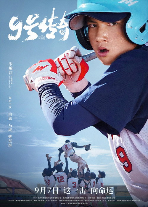 Movie poster for The Legend of No.9 (2024)