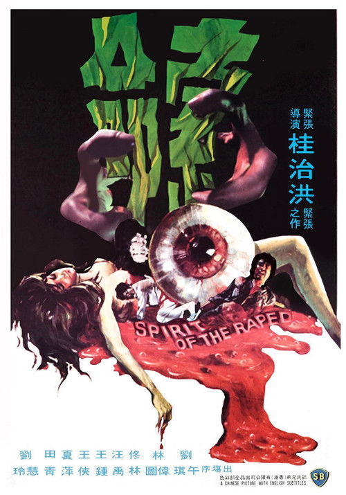 Movie poster for Spirit of the Raped (1976)