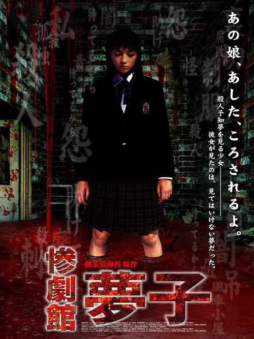 Movie poster for Yumeko's Nightmare (2002)