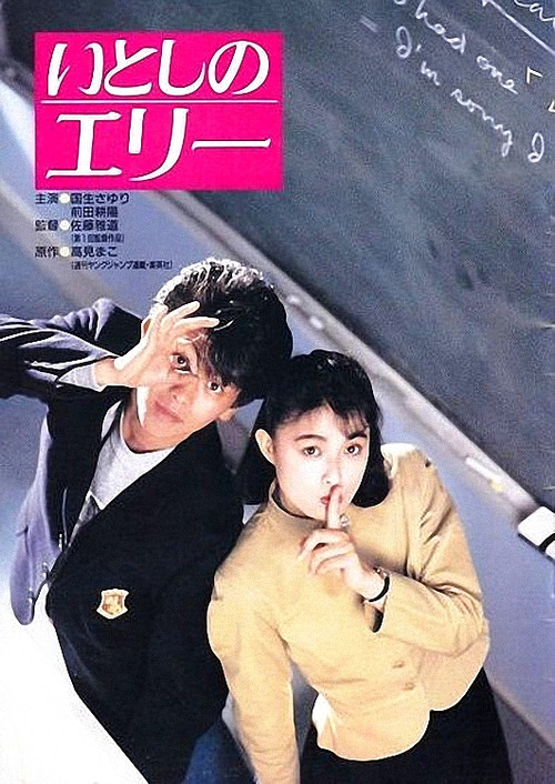 Movie poster for Ellie My Love (1987)
