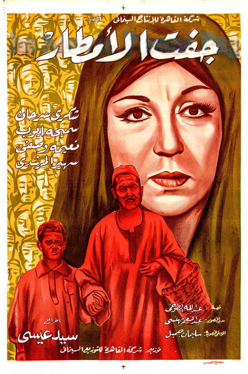 Movie poster for The Rain Has Gone Dry (1967)