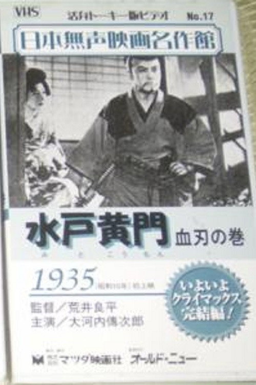 Movie poster for Mito Komon - The Bloody Swords (1935)