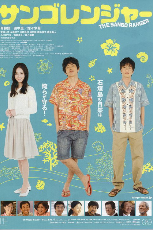 Movie poster for The Sango Ranger (2013)