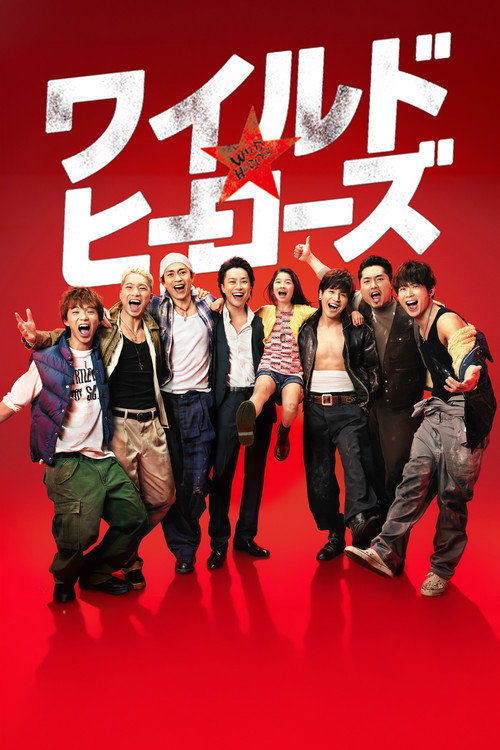 Series poster for Wild Heroes (2015)
