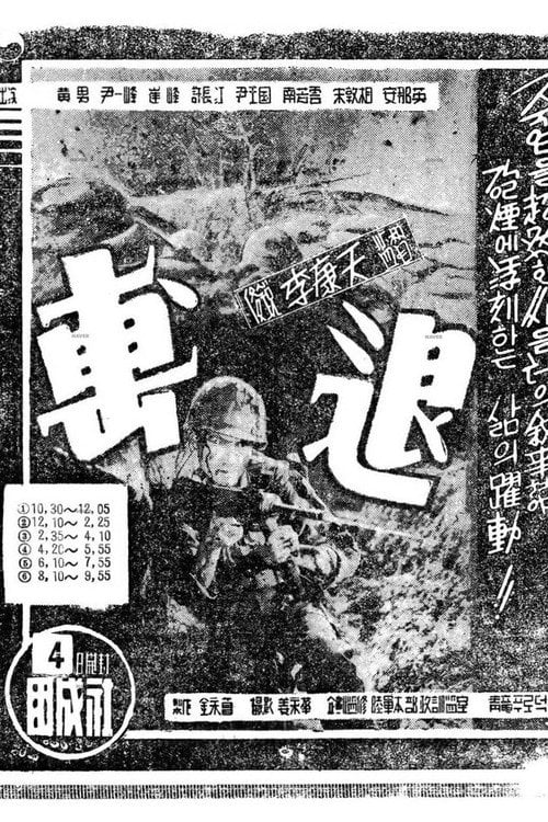 Movie poster for Beat back (1956)