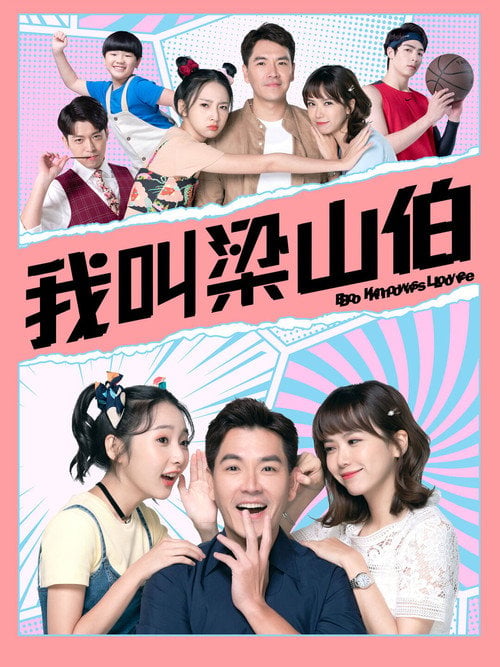 Movie poster for Bo Knows Love (2021)
