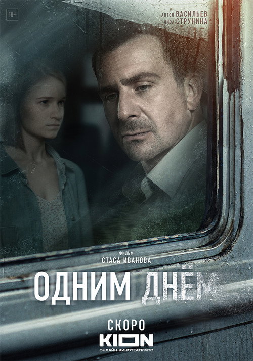 Movie poster for One Day (2023)