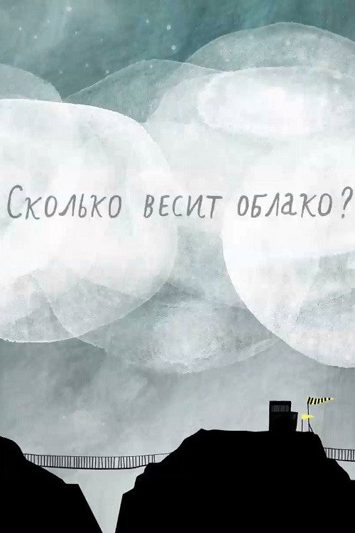 Movie poster for How much does the cloud weigh? (2019)