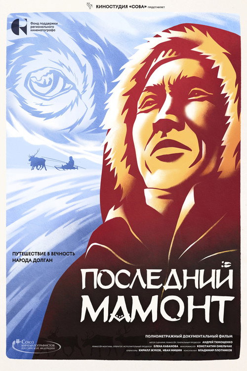 Movie poster for The Last Mammoth (2025)